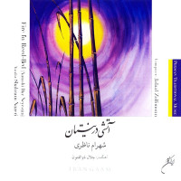 Shahram Nazeri - Atashi Dar Neyestan