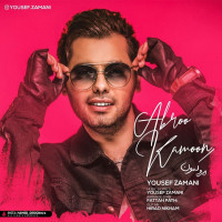 Yousef Zamani - Abroo Kamoon