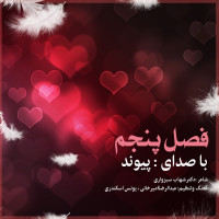 Peyvand - Fasle Panjom