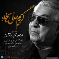 Golpa - Geryeh Ham Hali Mikhad