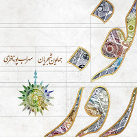 Homayoun Shajarian & Sohrab Pournazeri - Norooz