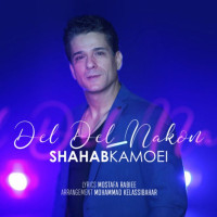 Shahab Kamoei - Del Del Nakon