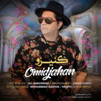 Omid Jahan - Kanizo