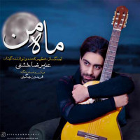 Alireza Kheshti - Mahe Man ( Bikalam )