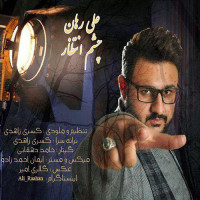 Ali Rahan - Cheshm Entezar