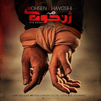 Mohsen Chavoshi - Halalam Kon