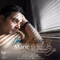 Hamid Asghari - Mane Bi To