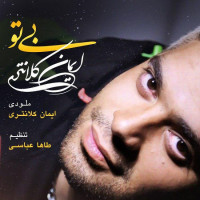 Iman Kalantari - Bi To