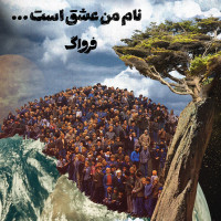 Farvaag - Name Man Eshgh Ast