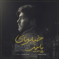 Davood Servati - Khiyaboonaye Paeiz