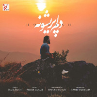 Hoorosh Band - Delam Parishoone