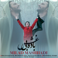 Milad Mashhadi - Badeye Bi Ghash