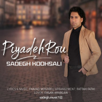 Sadegh Koohsali - Piyadeh Ro