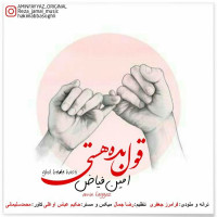 Amin Fayyaz - Ghol Bedeh Hasti