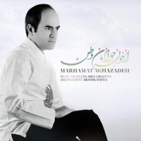 Marhamat Aghazadeh - Az Khoone Javanane Vatan