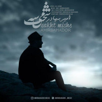 Amirbahador - Sakht Mishe