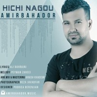 Amirbahador - Hichi Nagoo