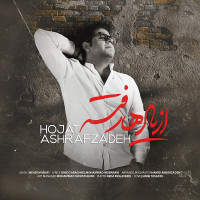 Hojat Ashrafzadeh - Az Yadha Rafteh