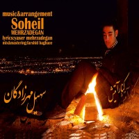 Soheil Mehrzadegan - Kenare Atish