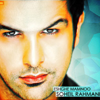 Soheil Rahmani - Eshghe Mamnoo