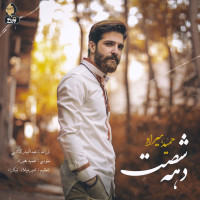 Hamid Hiraad - Dahe 60