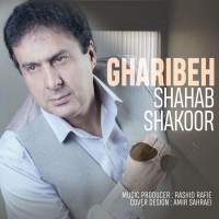 Shahab Shakoor - Gharibeh