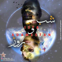 Ista Adamestan - Shabo Rooz