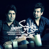 Amirbahador Ft Mohsen Amiri - Rafti Ghalbamo Shekasti
