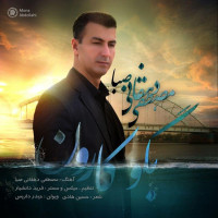 Mostafa Dehghani - Begoo Karoon