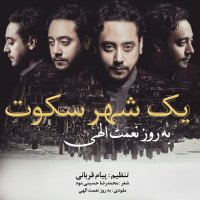 Behrooz Nematollahi - Yek Shahr Sokoot