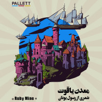 Pallett - Madane Yaghout