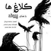 Peyvand - Kalagh Ha