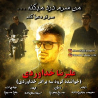 Alireza Khodaverdi - Man Saram Dard Mikoneh