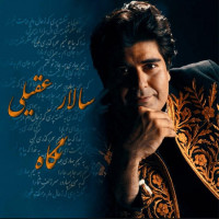 Salar Aghili - Negah