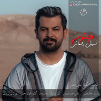 Soheil Rahmani - Majnoon