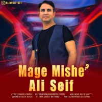 Ali Seif - Mage Mishe