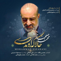 Mohammad Esfahani - Hala Ke Oomadi