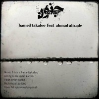 Hamed Takalloo & Ahmad Alizade - Jonoon