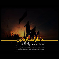 Mohammadjavad Afshar - Khaterate Arbaein