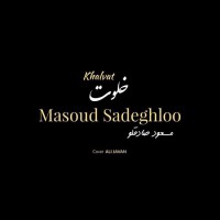 Masoud Sadeghloo - Khalvat