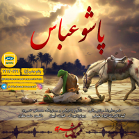 Mohammadreza Oshrieh - Pasho Abbas