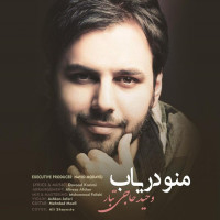 Vahid Hajitabar - Mano Daryab