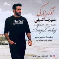 Alireza Ashrafi - Avaye Zendegi