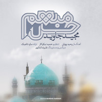 Majid Javid - Hesse Mobham ( New Version )