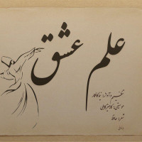 Nima Kamkar - Elme Eshgh