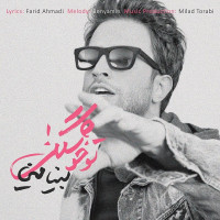 Benyamin Bahadori - To Khoshgeli