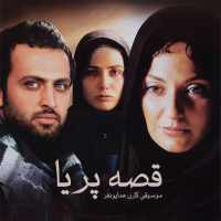 Karen Homayounfar - Ghesseye Paria