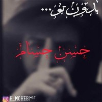 Hesam Hasan Mohebi - Bedoone To