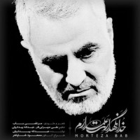 Morteza Bab - Khoda Negahdaret Alamdarom