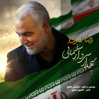 Reza Amiri - Sepahdar